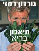 תיאבון בריא