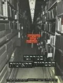 נוישטיין, צייג וגרוסמן במרתפי הספרייה הלאומית