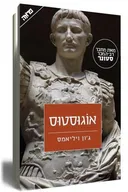 אוגוסטוס