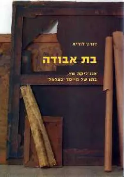 בת אבודה 