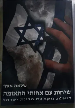שיחות עם אחותי התאומה