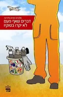 דברים שאף פעם לא יקרו בטוקיו