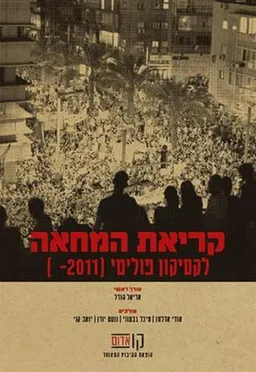 קריאת המחאה