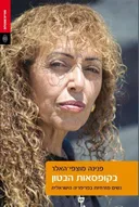 בקופסאות הבטון 