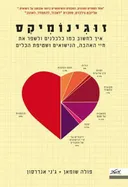 זוגינומיקס