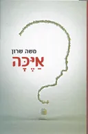 איכה