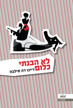 עטיפת הספר לא הבנתי כלום מאת דייגו דה סילבה