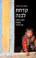 קדחת לבנה