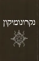נקרונומיקון