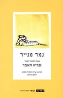 נמר מנייר  