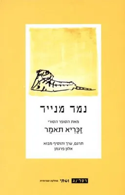 נמר מנייר  