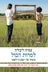 למרות הכול