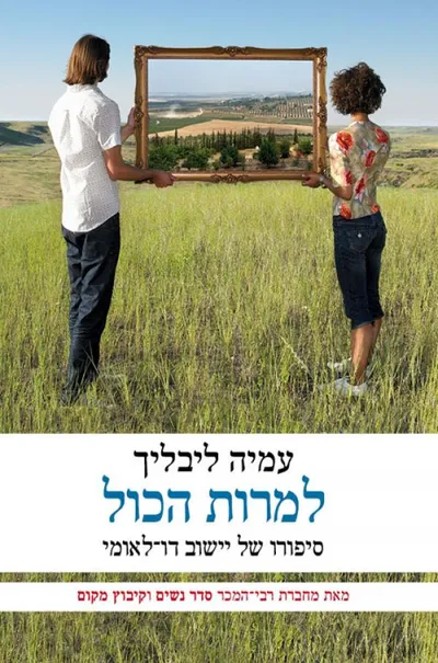 למרות הכול : סיפורו של יישוב דו-לאומי