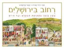 רחוב בירושלים