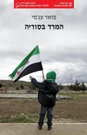 המרד בסוריה 