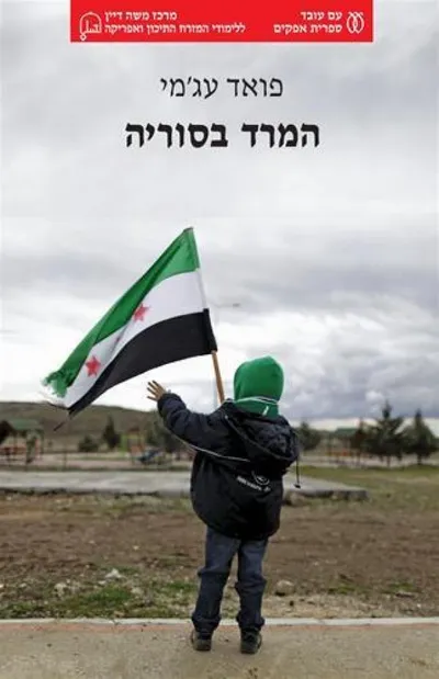 המרד בסוריה