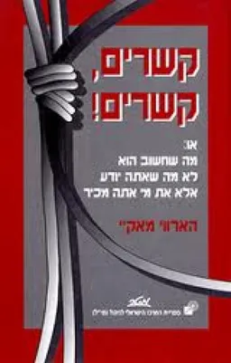 קשרים, קשרים