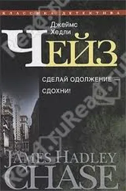 Сделай Одлжение - Сдохни
