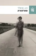 סחרחורת