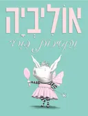 אוליביה, והנסיכות בורוד