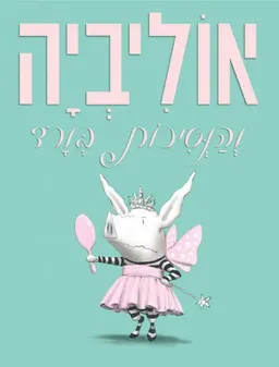 אוליביה, והנסיכות בורוד