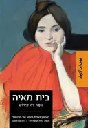 בית מאיה 