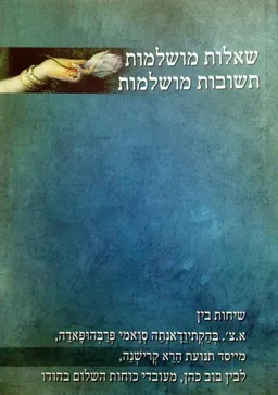 שאלות מושלמות - תשובות מושלמות