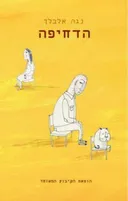 הדחיפה