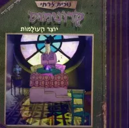 קרונימוס