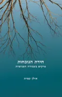 חידת הנוכחות