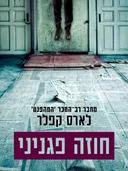 חוזה פגניני 