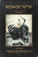 שְׂרִימַד בְּהָאגַוַתַם-ספר שלישי[חלק א]