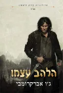 הלהב עצמו