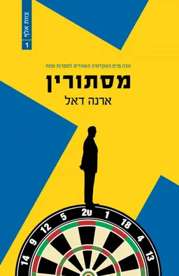 עטיפת מסתורין