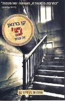 פ' זה פחד