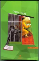 כוכב הקופים