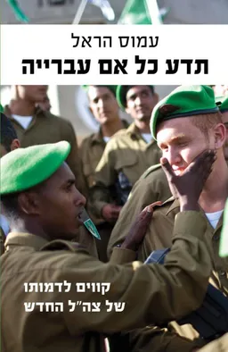 תדע כל אם עברייה