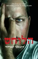 הלוחש