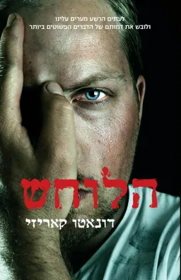הלוחש