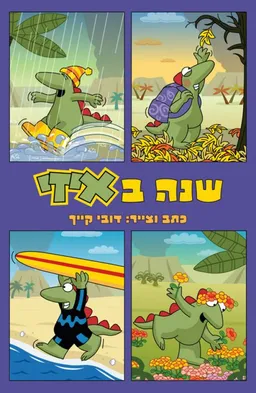 שנה באיזי