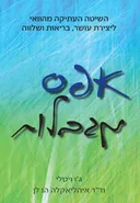 אפס מגבלות