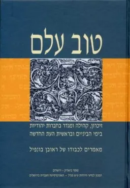 טוב עלם