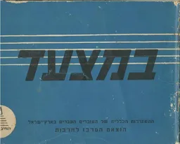 במצעד