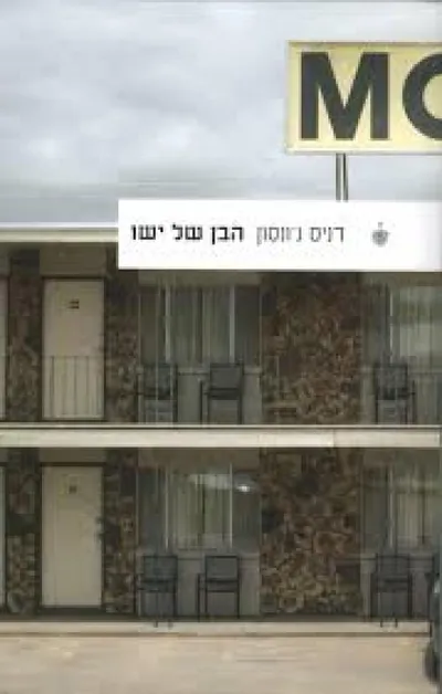 הבן של ישו : סיפורים