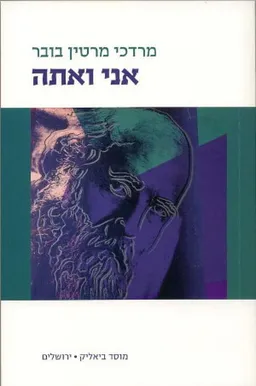 עטיפת אני ואתה