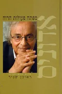 מפתח פעולות הרוח