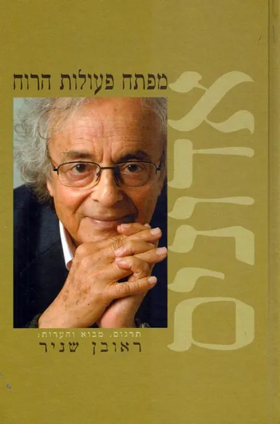 מפתח פעולות הרוח