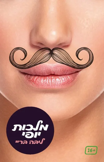 מלכות יופי