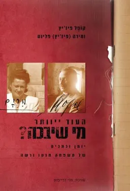 העוד ייוותר מי שיבכה? 