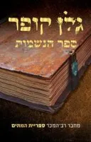 ספר הנשמות